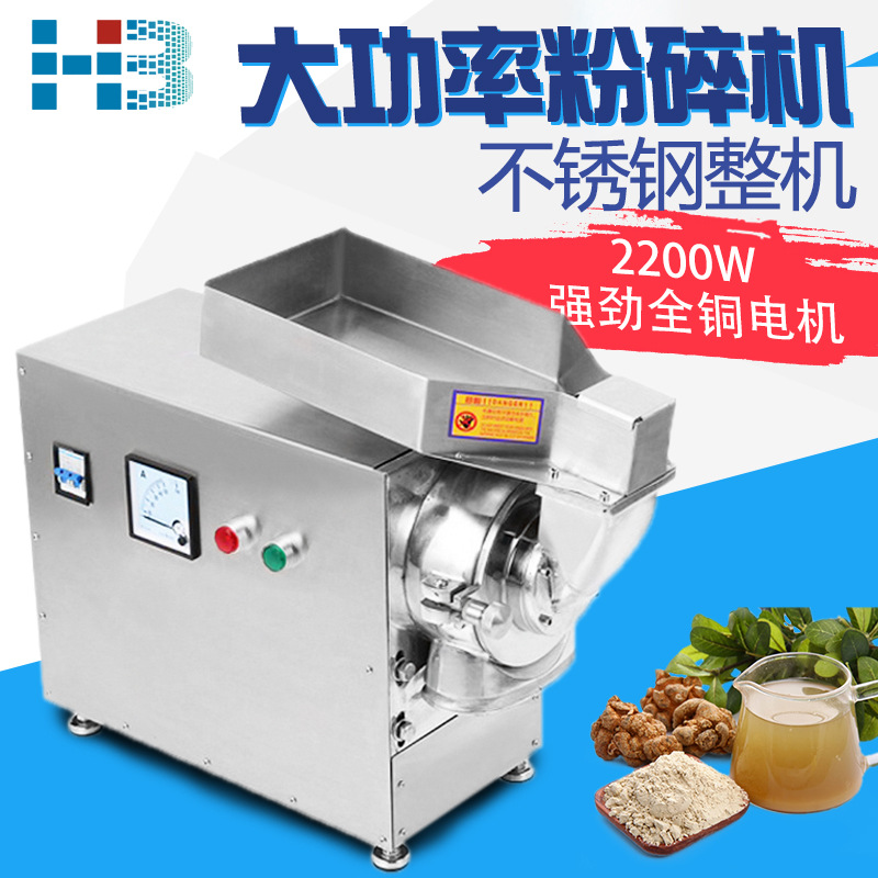 瀚博家用流水式粉碎机多功能磨粉机超微超细研磨机商用三七打粉机