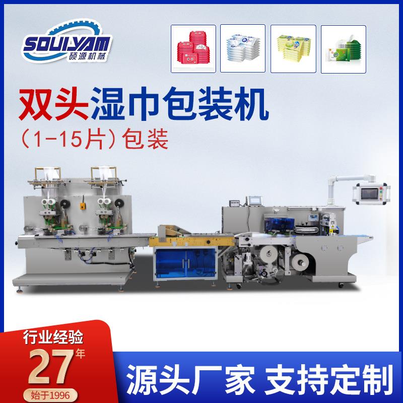 浙江无纺布湿巾机全自动高速折叠双头湿巾机背封加热封口设备