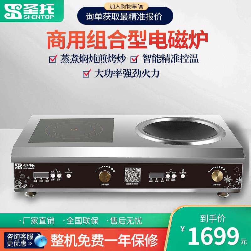 商用电磁炉大功率饭店餐馆炒菜煲汤炉台式平凹组合爆炒电池炉