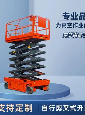 自行剪叉式升降平台电动液压高空作业维修想小型迷你剪叉 升降机