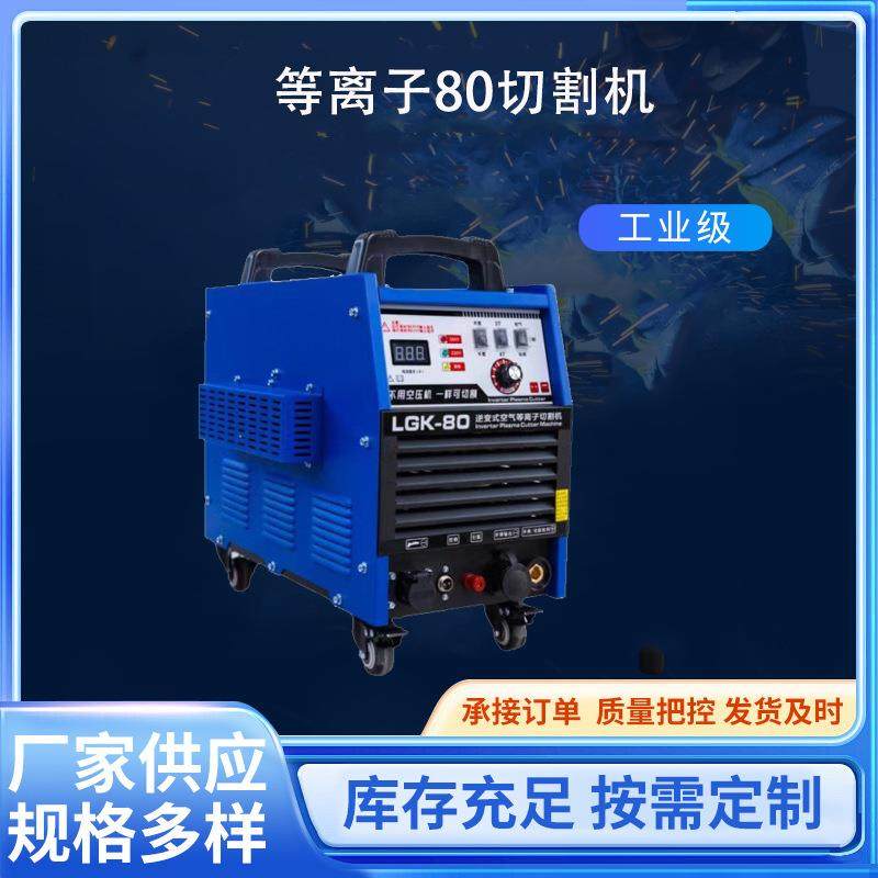 等离子切割机工业级现货高效节能等离子切割机,五金/工具,等离子切割机,淘宝优惠券,粉丝福利购,淘宝优惠卷