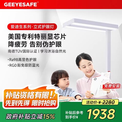 GEEYESAFE全光谱护眼立式大路灯儿童学习桌学生阅读落地台灯E180