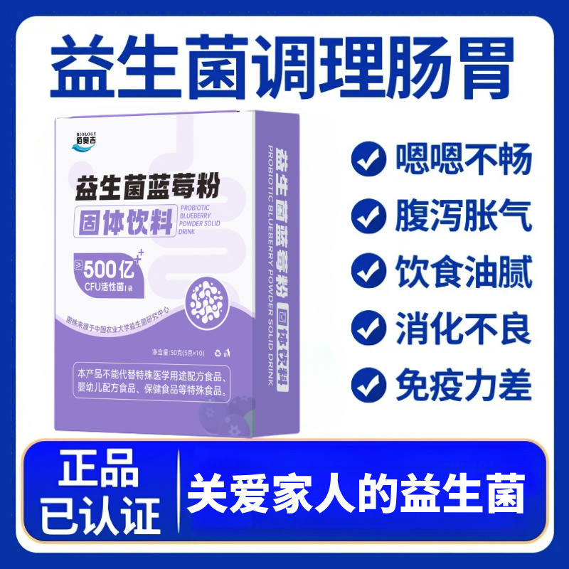 蓝莓粉益生菌大人调理肠胃成人肠道益生元官方旗舰店正品