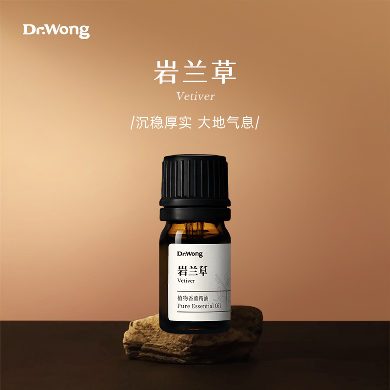 Dr.Wong岩兰草植物香薰精油沉稳木质大地气息室内悠然放松香氛,洗护清洁剂/卫生巾/纸/香薰,香薰香料,淘宝优惠券,粉丝福利购,淘宝优惠卷