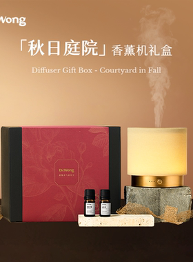 【新年礼物】DrWong秋日庭院香薰机送礼仪式感香氛加湿器伴手礼