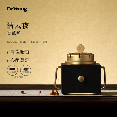 Dr.Wong「清云夜」香薰炉