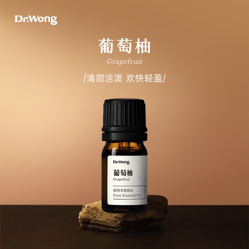 Dr.Wong葡萄柚香薰精油清甜活泼