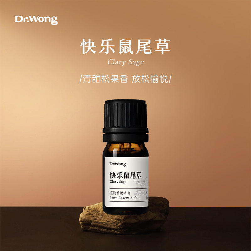 Dr.Wong快乐鼠尾草植物香薰精油