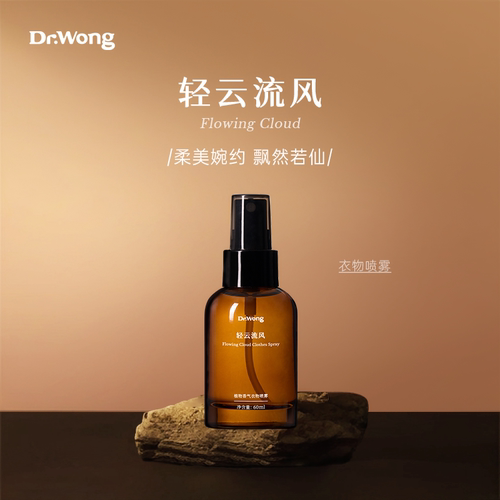 Dr.Wong轻云流风衣物香薰喷雾