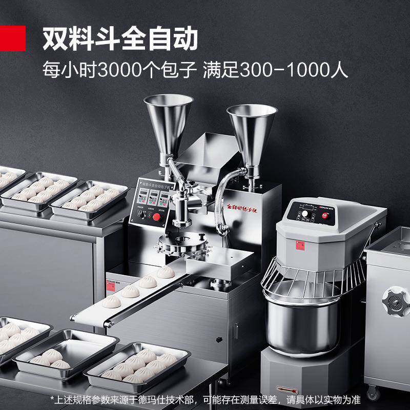 德玛仕商用全自动包子机仿手工包包子神器馅料机