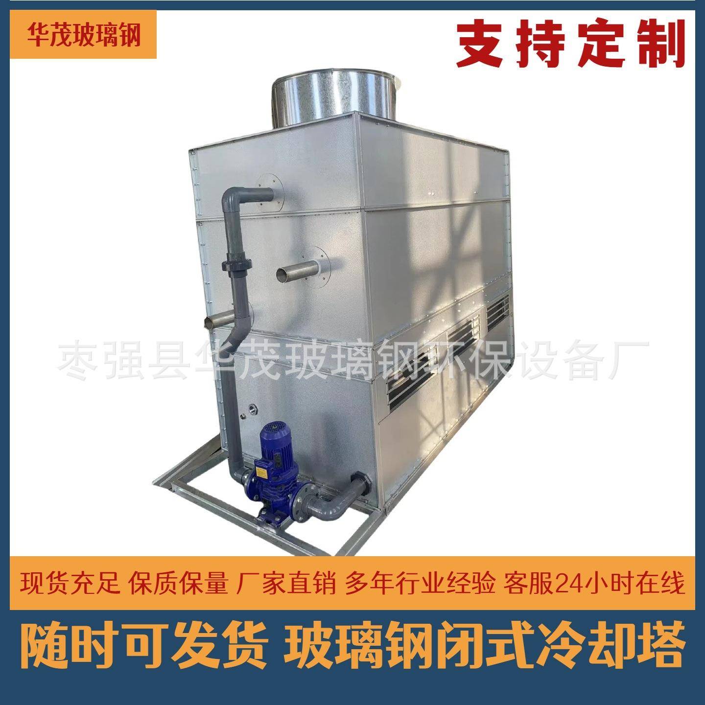 封闭式冷却塔水温降效果好厂家直销冷却塔配件现货优惠