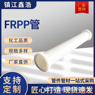 厂家供应frpp管玻纤增强聚丙烯白色大口径frpp管耐酸碱高温frpp管