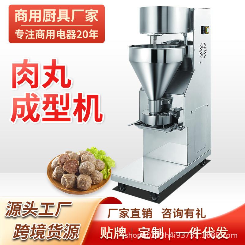 厂家直供商用全自动肉丸成型机丸子机打鱼丸猪肉丸牛肉丸肉圆机