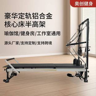 健身房瑜伽馆普拉提铝合金定轨核心床半高架可家用可商用外贸直销