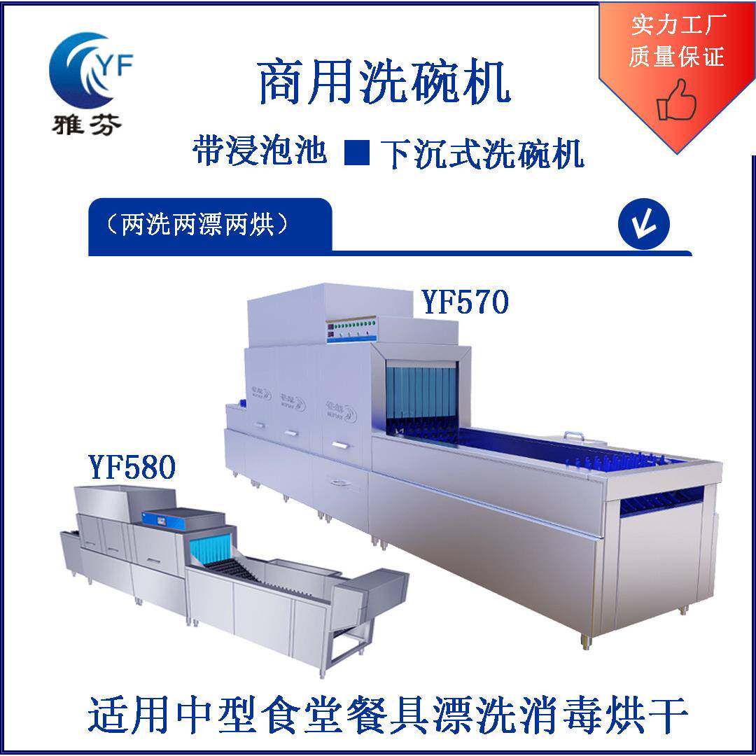 下沉式商用洗碗机厂家生产大型商用洗碗设备适用工厂学校酒店