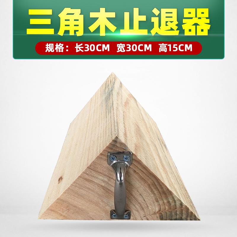 大型汽车三角木止退器大货车防滑停车楔车轮胎掩车器垫木头挡车器