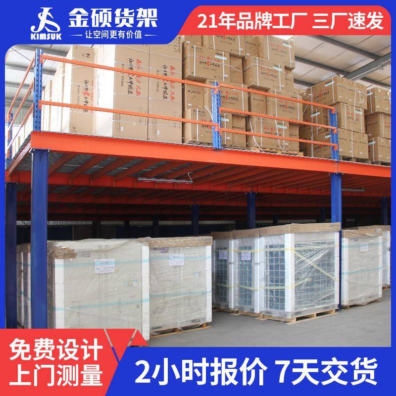 金硕钢结构重型仓储阁楼平台仓库横梁式工字钢大跨度承重货架