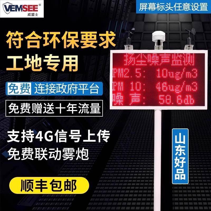 定制扬尘监测系统工地噪声环境实时在线监测PM2.5pm10粉尘检测仪