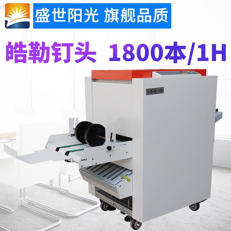 全自动订折机铁丝骑马钉平钉A3订折一体机高速皓勒钉头180装钉机