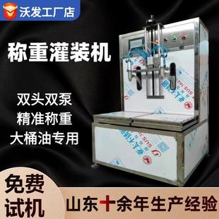 双头芝麻酱称重式 半自动桶装 机沃发立式 灌装 机 油称重式