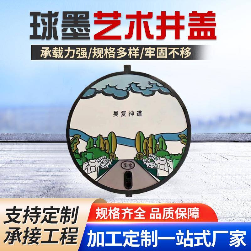 艺术井盖景点文化广场彩绘装饰圆形市政井盖彩色喷涂球墨铸铁井盖