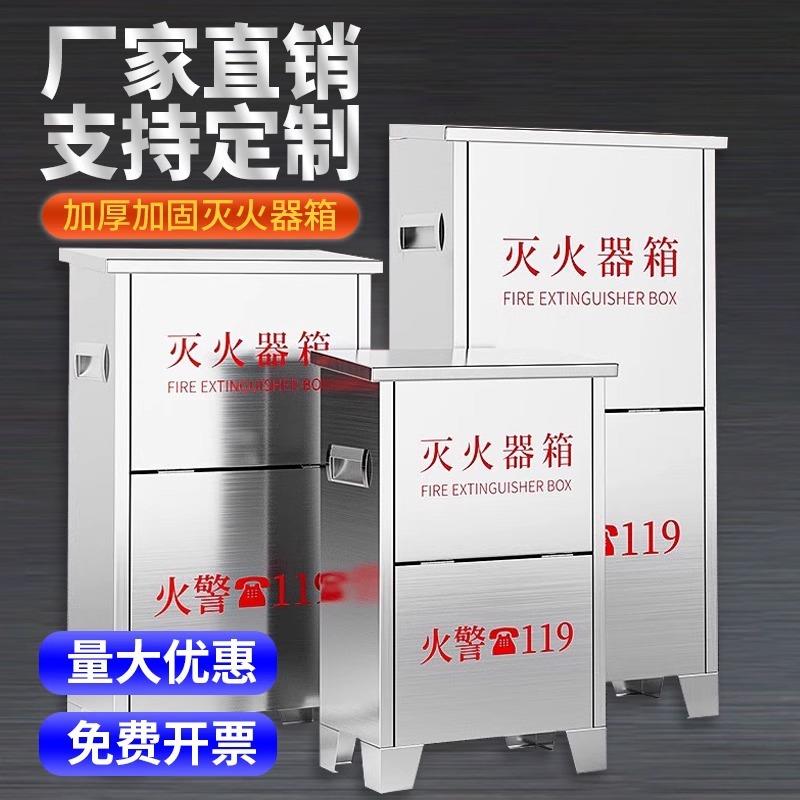 304不锈钢灭火器箱2只装箱子空箱3kg/5kg灭火箱4公斤灭火器箱商用