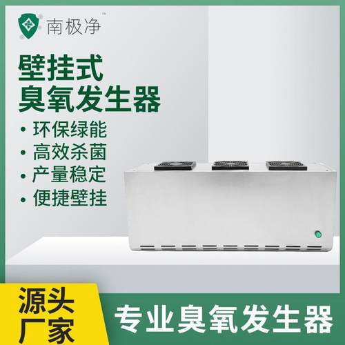 壁挂式臭氧发生器餐厅酒店KTV除烟味异味杀菌空气净化