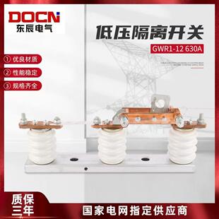 GWR1-0.5/60户外低压隔离开JDW-0.5低压隔离刀熔开关一组只价
