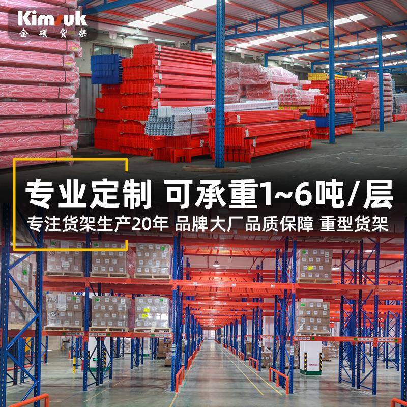 工厂定制横梁式货架钢结构可拆卸多层加厚物流架仓库仓储重型货架