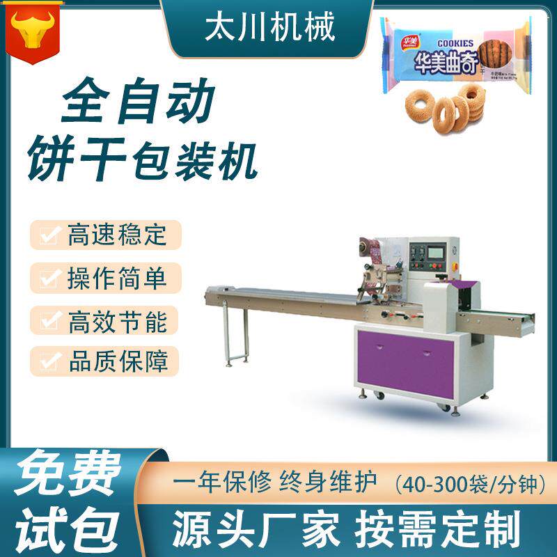 全自动饼干包装机曲奇饼威化饼苏打饼干装袋机食品枕式包装机