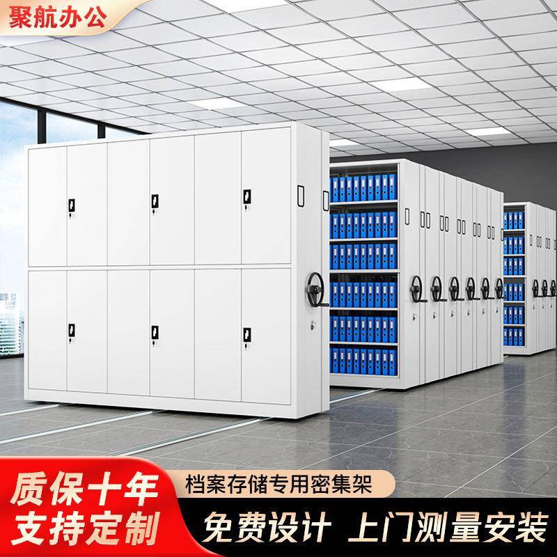 智能密集架电动智能手摇式移动密集柜财务凭证办公文件证资料储存