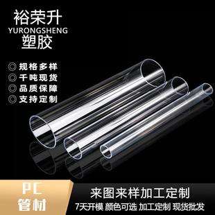 管鱼缸给水管塑料透明管PC灯管刚性阻燃管 厂家现货PC管高透明包装