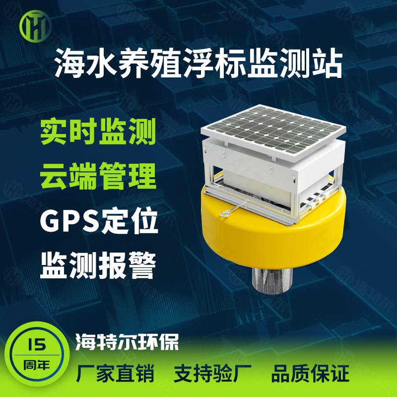 浮标式水质监测站鱼塘水产养殖ph余氯电导率溶解氧传感器浮漂监测