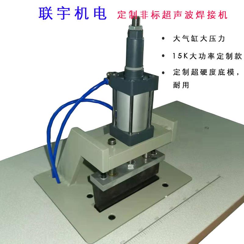 织带魔术贴扎带粘合机器超声波松紧带焊接热合机联宇制造厂家