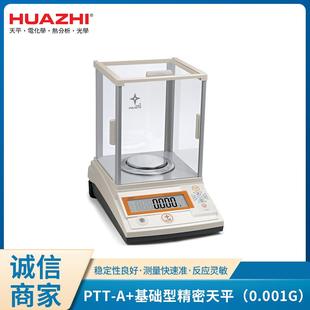 普利特斯PTT-A+基础型精密天平高精度实验室称重计数电子天平
