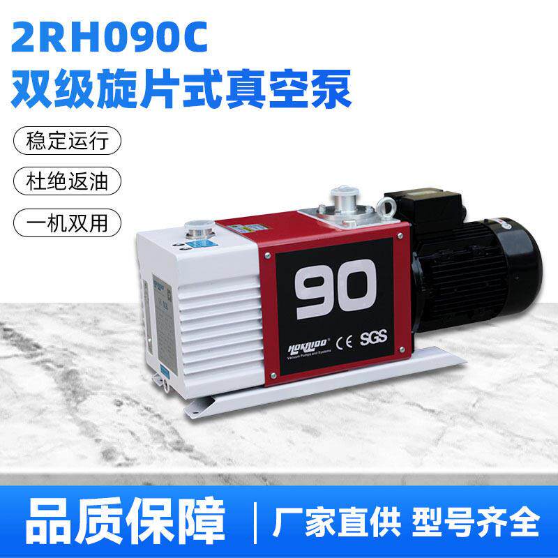 真空泵好凯德2RH090C双级其它泵类型