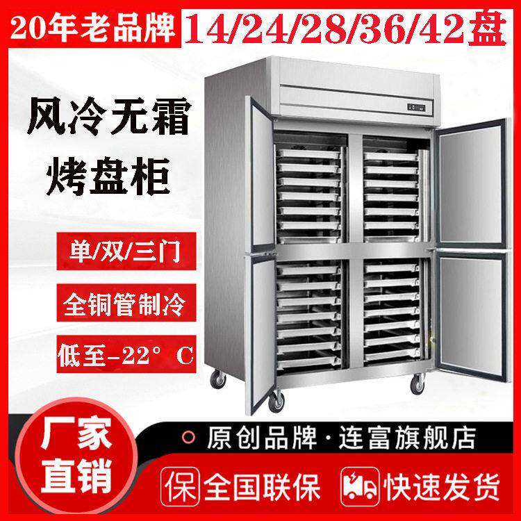 烤盘柜商用大型三门风冷插盘冰柜慕斯柜烘焙用面团冷冻冰箱冰柜