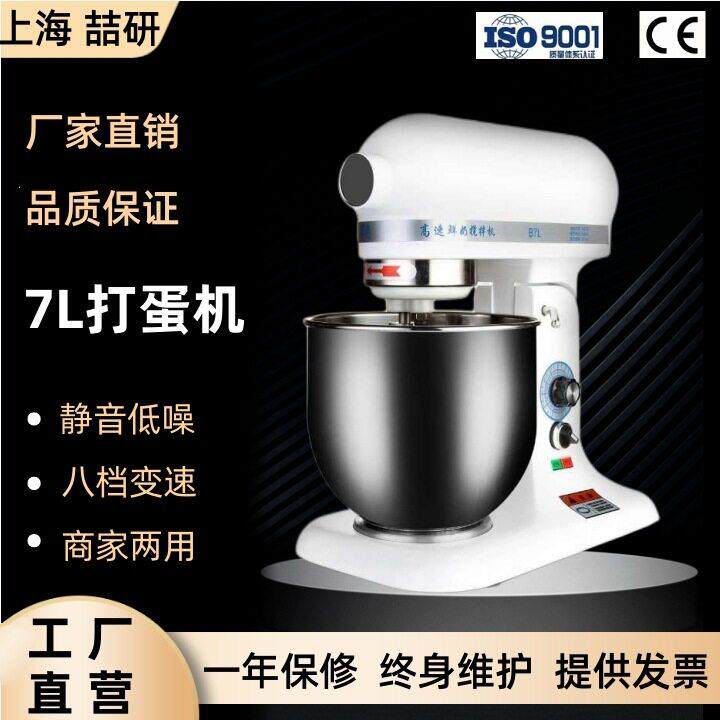 喆研7L电动蛋液打发机器商用厨师机小型7升搅拌机electricmixer