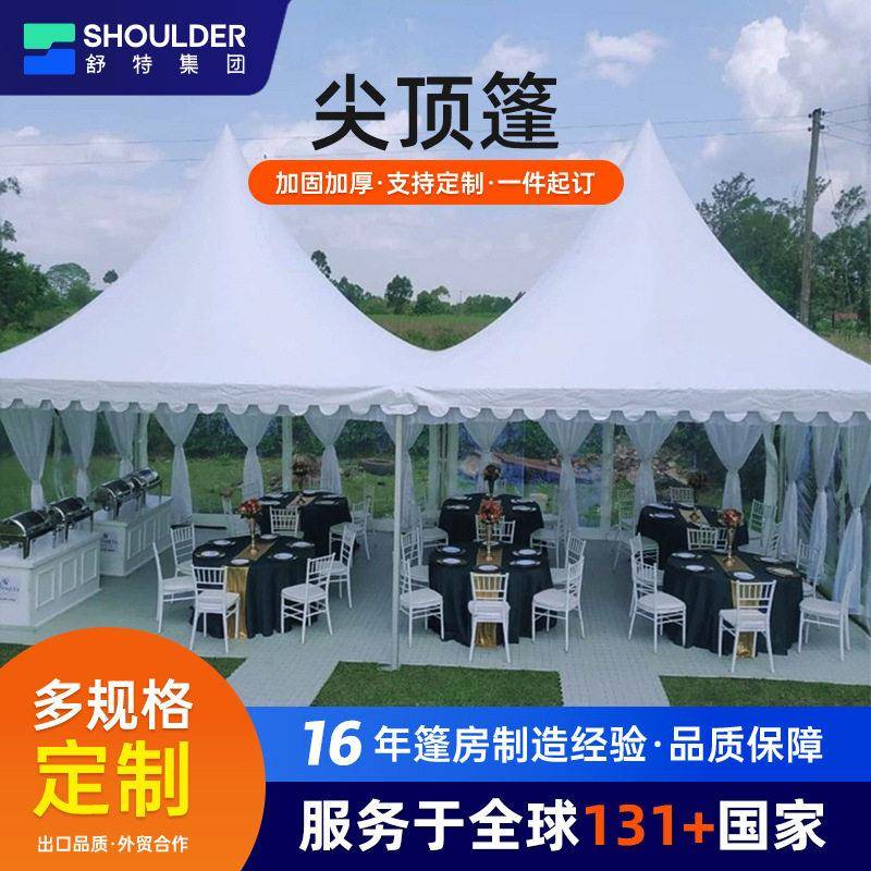 铝合金篷房欧式户外活动尖顶帐篷防水遮阳篷婚庆展览篷房厂家出口