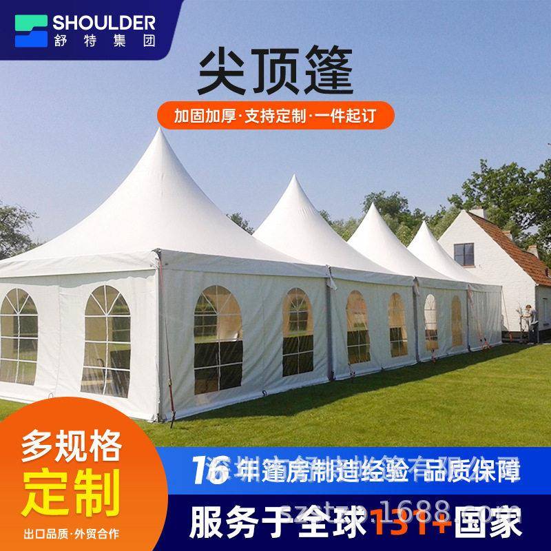 欧式尖顶蓬户外展销会车展篷房夜市集婚庆宴会防水活动塔小帐篷