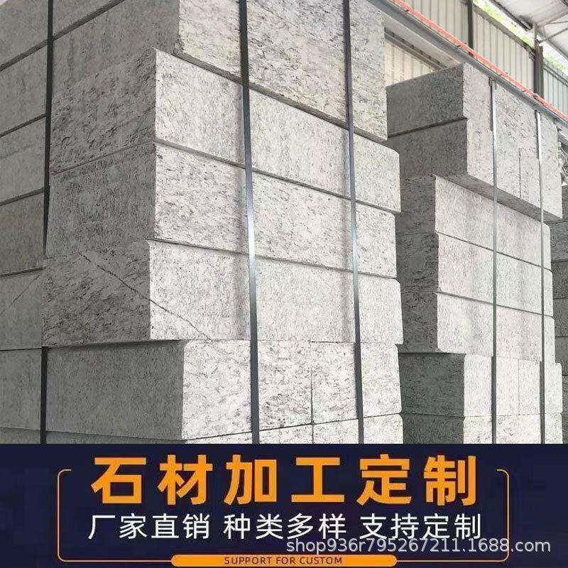 定制海浪花白花岗岩石材路沿石侧石火烧板机切面平石压条石地铺石