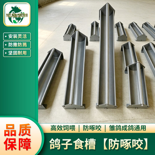 铝合金鸽子食槽加厚防撒料喂食器