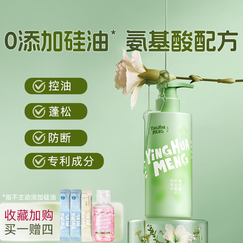 头皮“吸油纸”控油蓬松洗发水