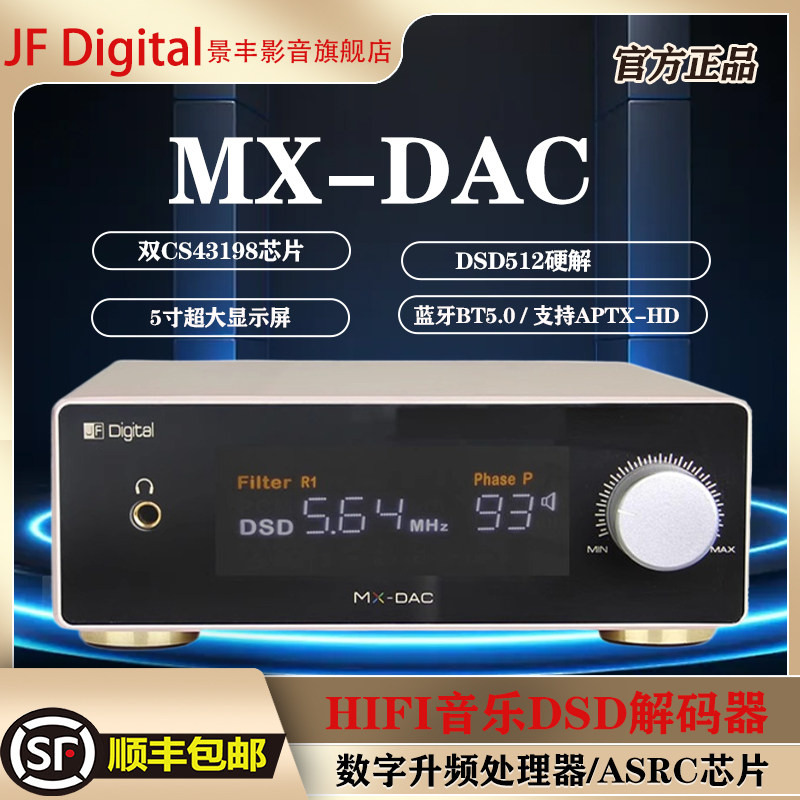 景丰MX-DAC纯解码器数字音频双CS43198甲类耳放hifi发烧级DSD512
