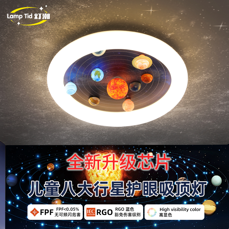 儿童房男孩护眼星球行星吸顶灯