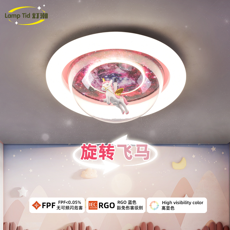 儿童房间吸顶灯全光谱护眼光源女孩男孩卧室可旋转独角兽吸顶灯