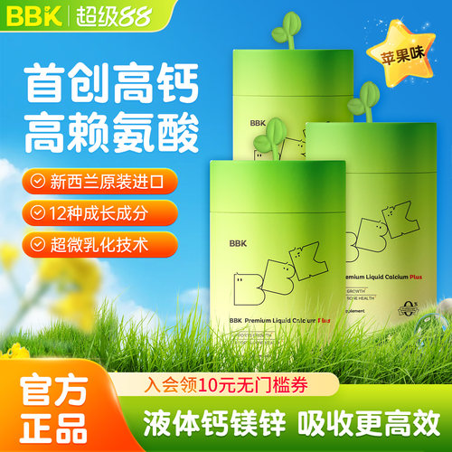 3盒】BBK液体钙儿童钙镁锌补充剂官方正品进口赖氨酸婴儿宝宝钙片