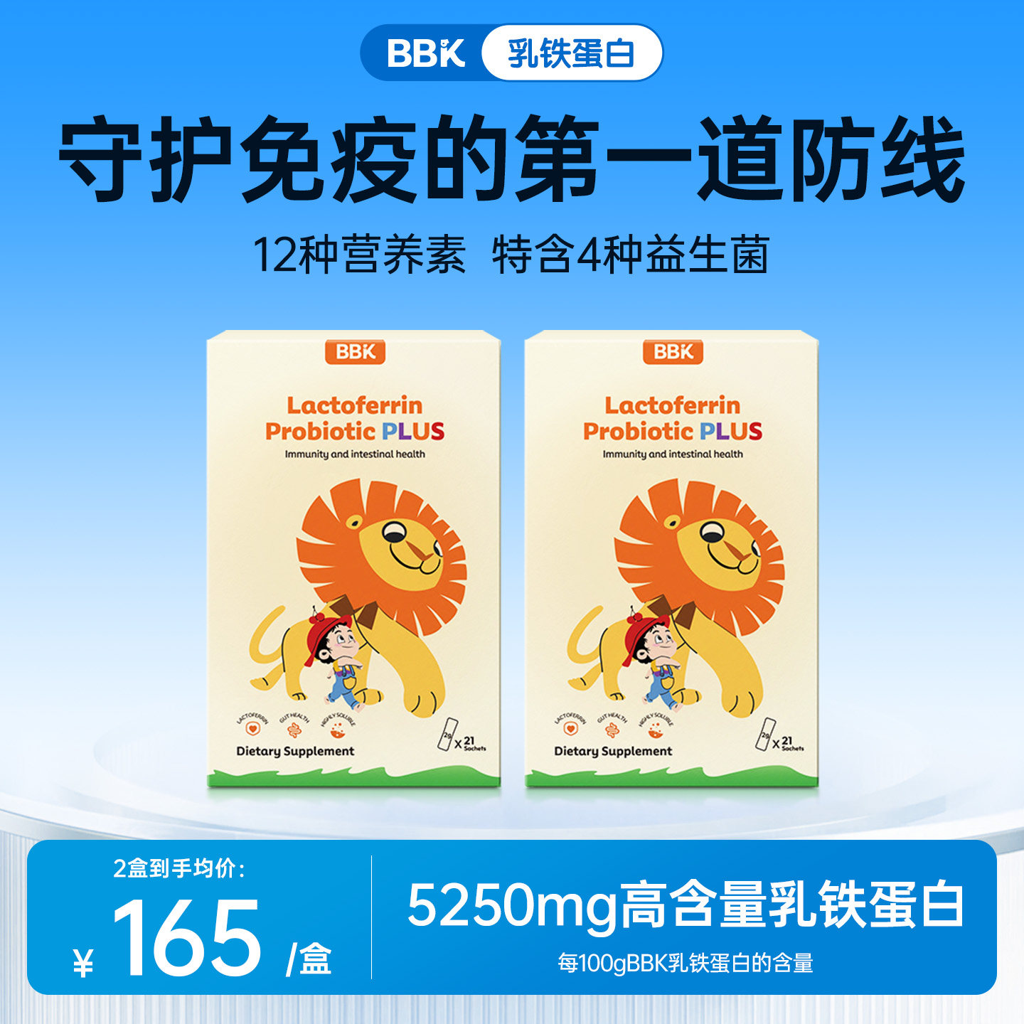 【2盒】bbk乳铁蛋白自护力抵抗力免疫球蛋白儿童乳铁蛋白益生菌