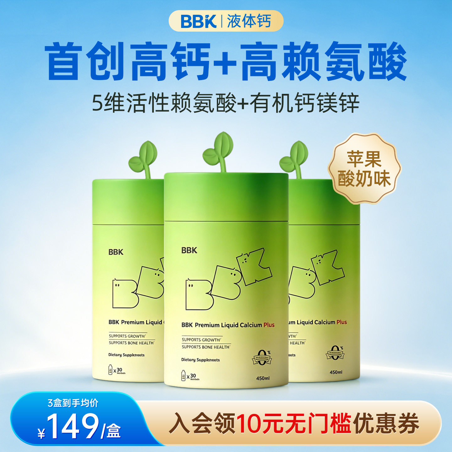【官方正品】BBK液体钙儿童 钙镁锌新西兰进口钙片赖氨酸旗舰店