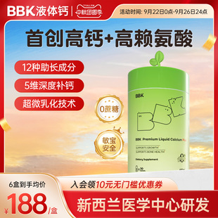 BBK液体钙镁铁锌补充剂儿童30条